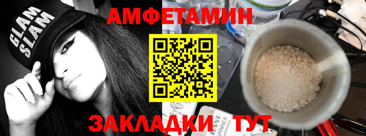 Амфетамин Розовый Полысаево
