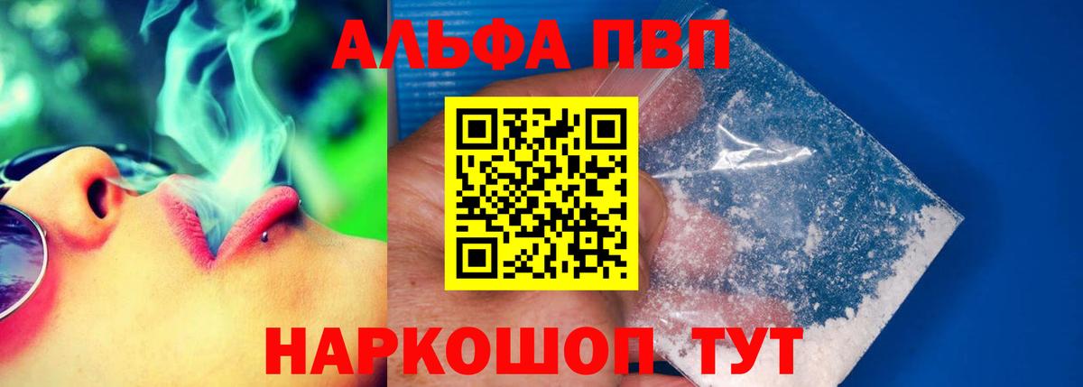Полысаево  Alpha PVP Соль  А ПВП  A PVP мука  A-PVP кристаллы  Вход с VPN 