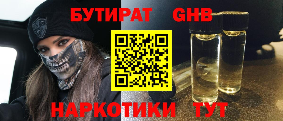 Полысаево  Бутират  Вход с VPN  БУТИРАТ оксибутират 