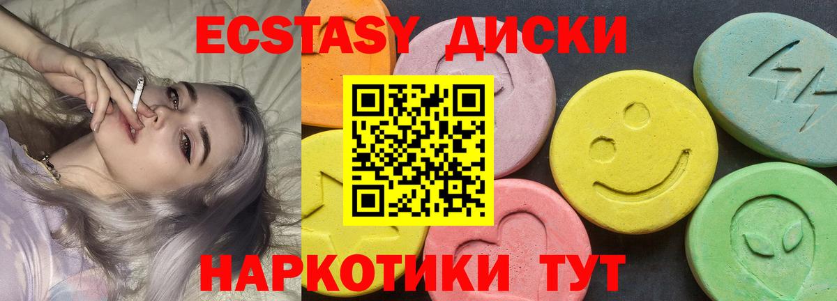 Экстази таблы Полысаево