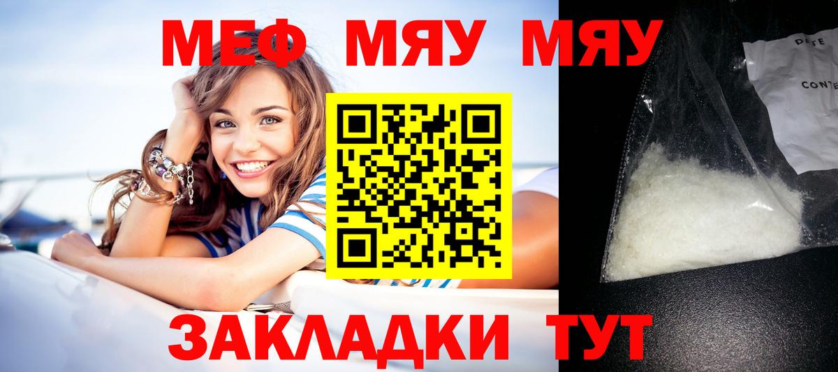 Полысаево  МЯУ-МЯУ 4 MMC  Меф  МЯУ-МЯУ мяу мяу  Вход с VPN 